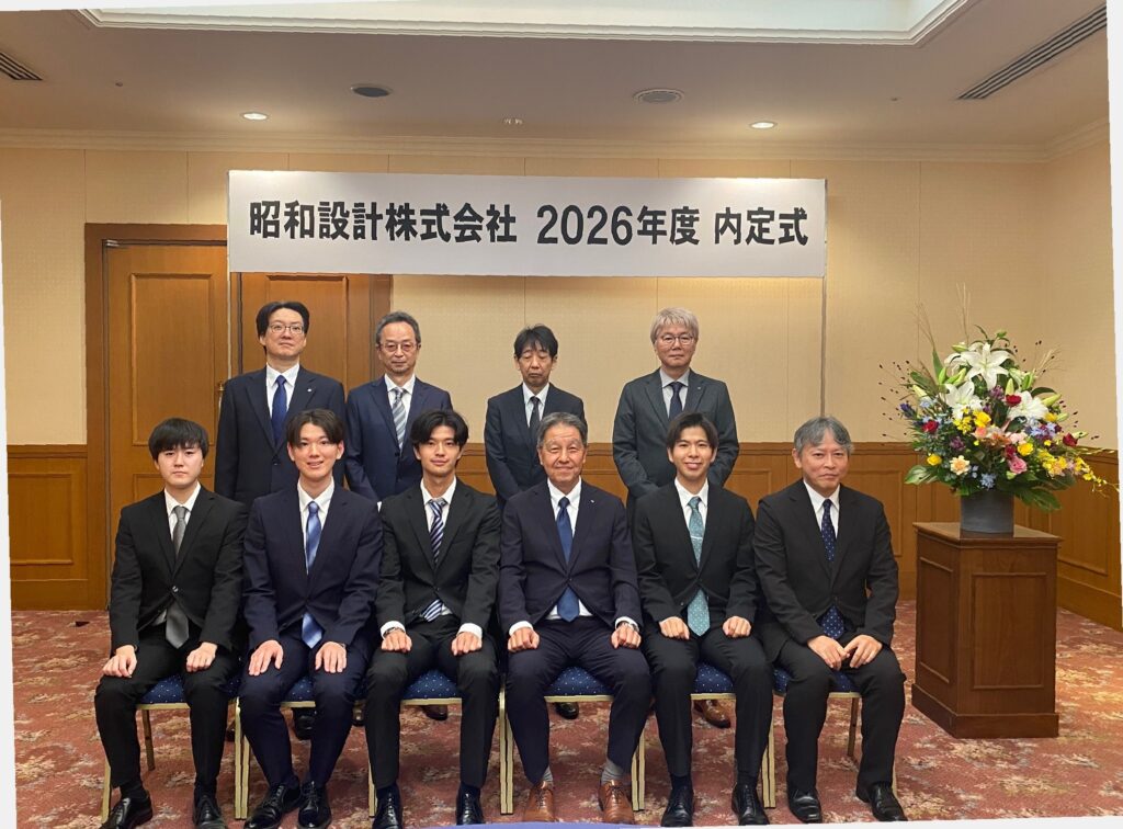 2026内定式